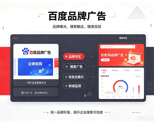 大厂百度品牌广告